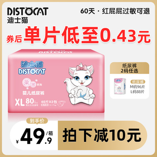 男女宝专用 尿不湿片干爽试用装 迪士猫超薄透气纸尿裤 婴儿XL拉拉