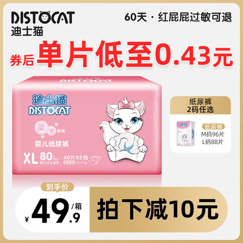 迪士猫超薄透气纸尿裤婴儿