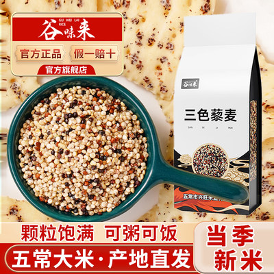 谷味来五谷杂粮主食藜麦饭