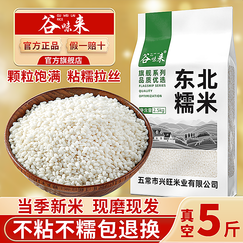 东北糯米5斤新米农家粗粮杂粮