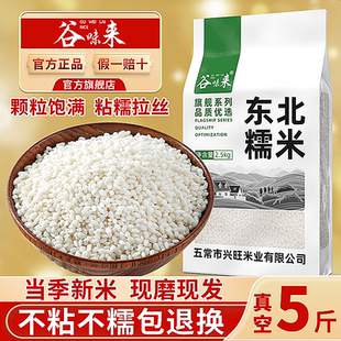 东北五常发圆糯米新米包粽子专用农家江米紫糯米酒血糯米饭旗舰店