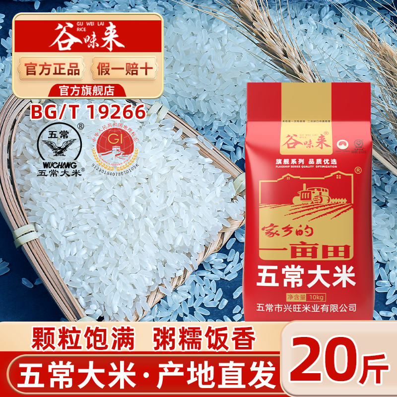 五常大米19266新米官方旗舰店