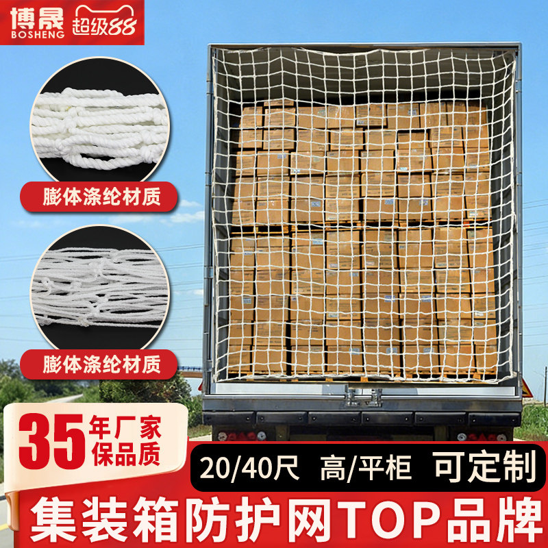 集装箱挡网防护网平柜40尺高柜货柜网防掉网兜网尼龙网隔离网网罩