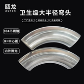 现货不锈钢90度内外镜面抛光304 316大半径大R度大倍数2D3D弯头