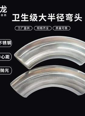 现货不锈钢90度内外镜面抛光304/316大半径大R度大倍数2D3D弯头