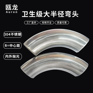 现货不锈钢90度内外镜面抛光304/316大半径大R度大倍数2D3D弯头