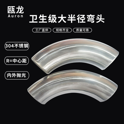 正标不锈钢304316冲压镜面弯头