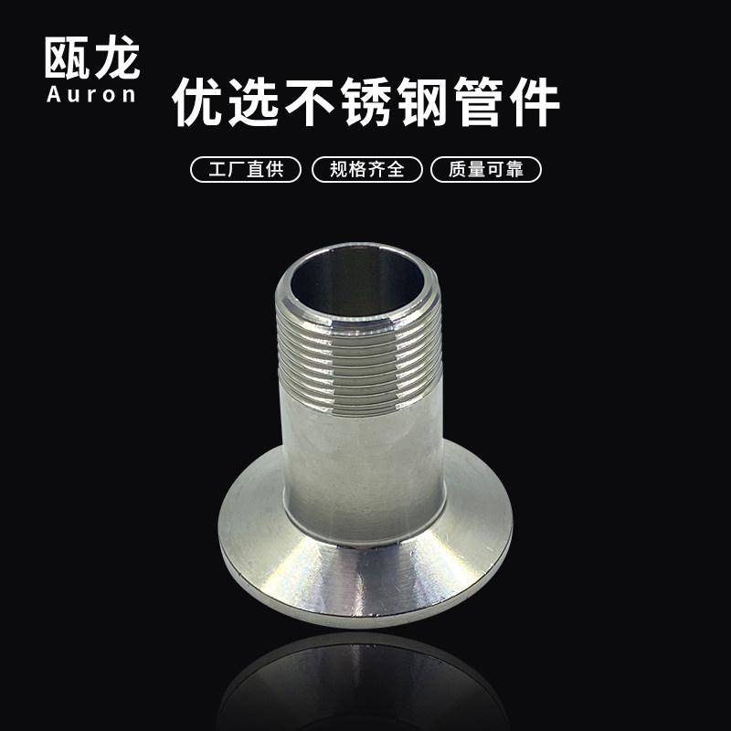 304/316L不锈钢卫生级快装外丝接头卡盘内接外螺纹接头丝扣接头