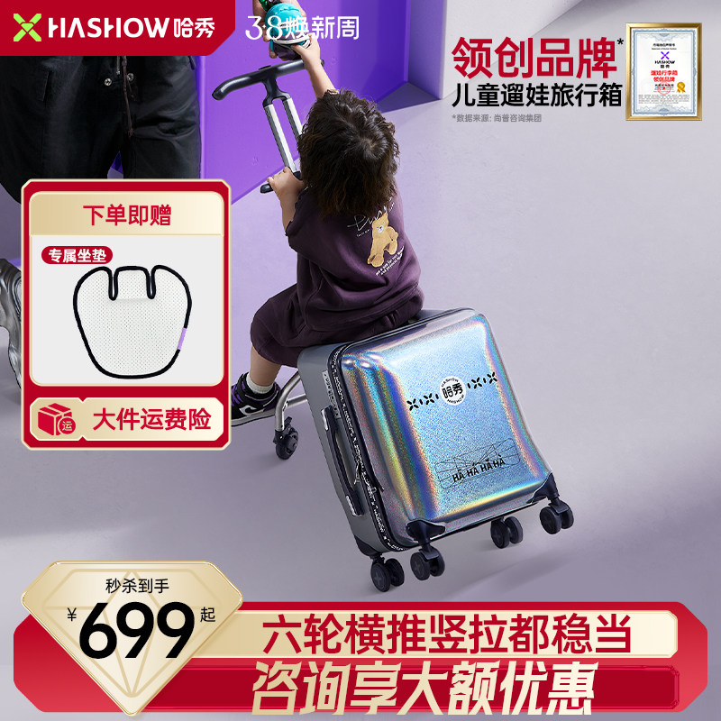 哈秀x1遛娃行李箱旅行箱可坐骑遛娃神器可登机儿童拉杆箱
