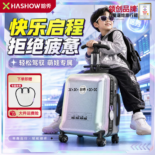 哈秀X1炫彩遛娃行李箱儿童可坐骑