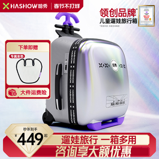 哈秀A1行李箱大容量儿童可坐骑可登机遛娃拉杆箱遛娃神器旅行箱