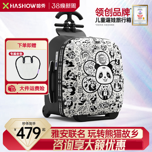 【雅安文旅联名款！】哈秀A1儿童遛娃行李箱可坐骑可登机拉杆箱
