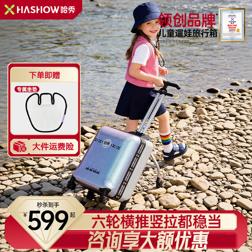 哈秀X1遛娃行李箱儿童可坐骑