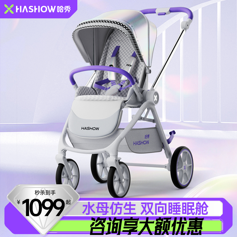 哈秀X8水母车婴儿推车可坐可躺