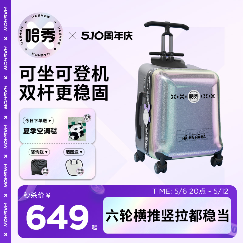 哈秀X1儿童行李箱遛娃可坐骑懒人溜娃神器可登机男女孩宝宝旅行箱