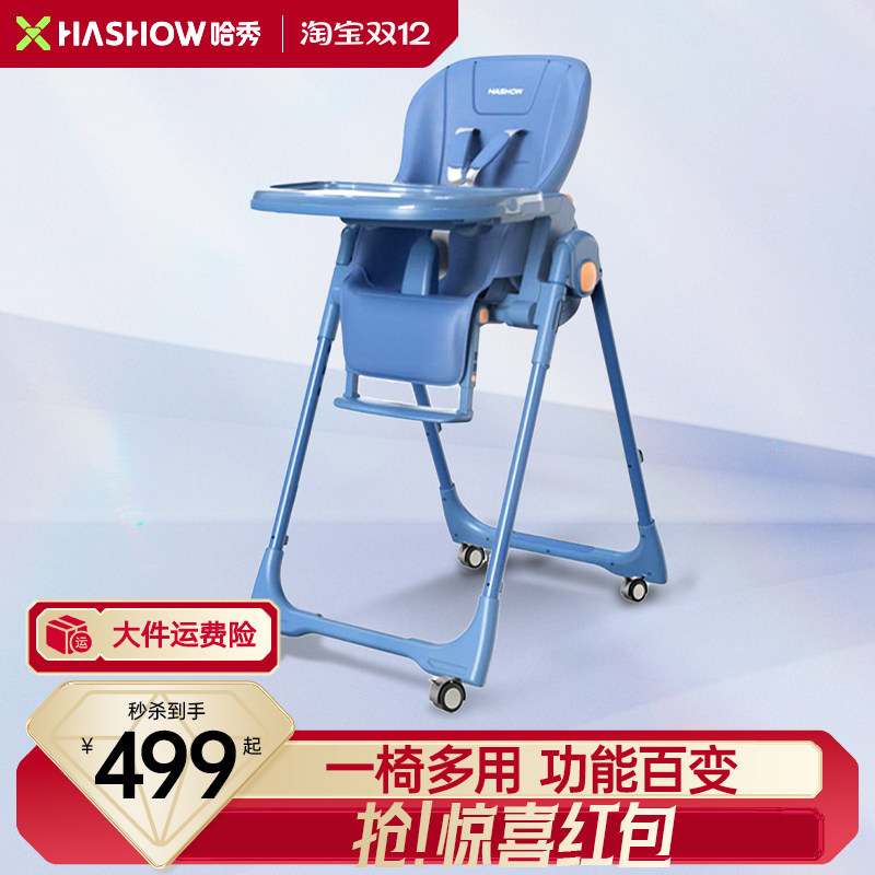 哈秀宝宝餐椅6-36个月