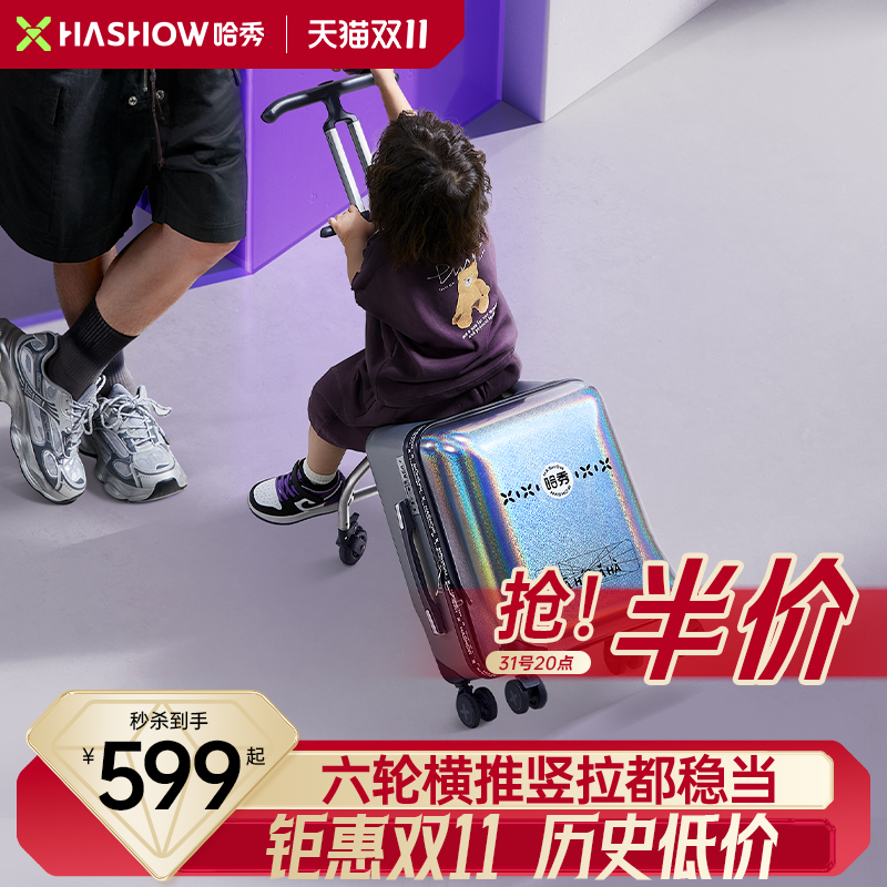 哈秀X1儿童行李箱可坐