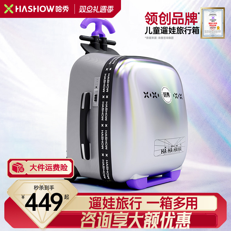 哈秀A1行李箱大容量儿童可坐骑可登机遛娃拉杆箱遛娃神器旅行箱