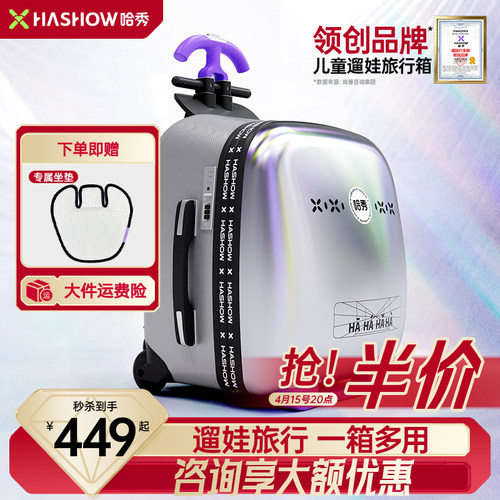 哈秀A1行李箱大容量儿童可坐骑可登机遛娃拉杆箱遛娃神器旅行箱