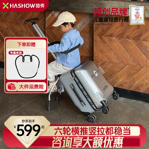 哈秀X1遛娃行李箱儿童可坐骑