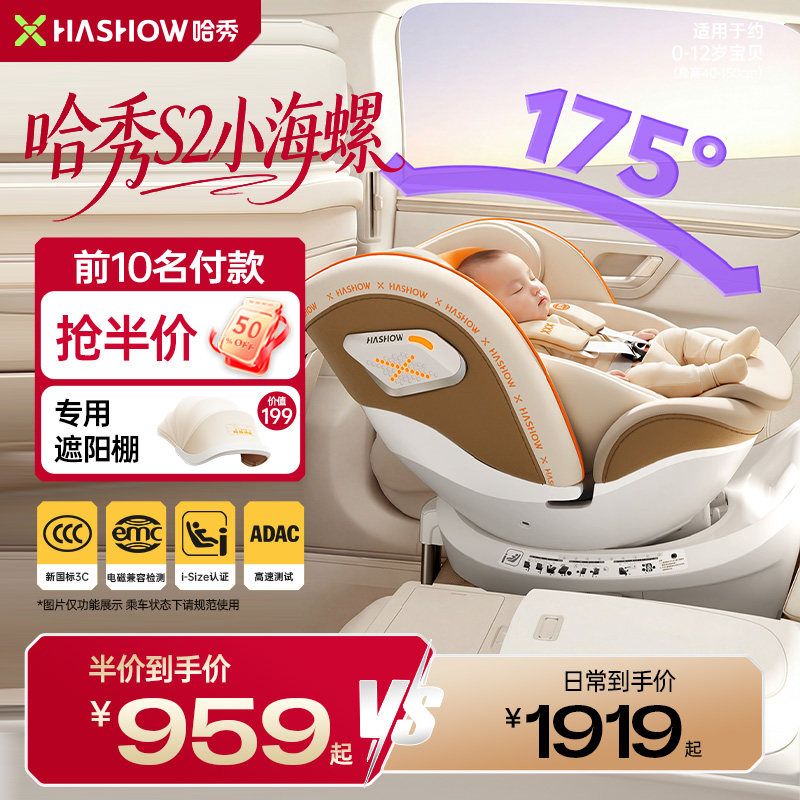 哈秀儿童安全座椅小海螺新国标宝宝座椅0-12岁婴儿智能通风加热