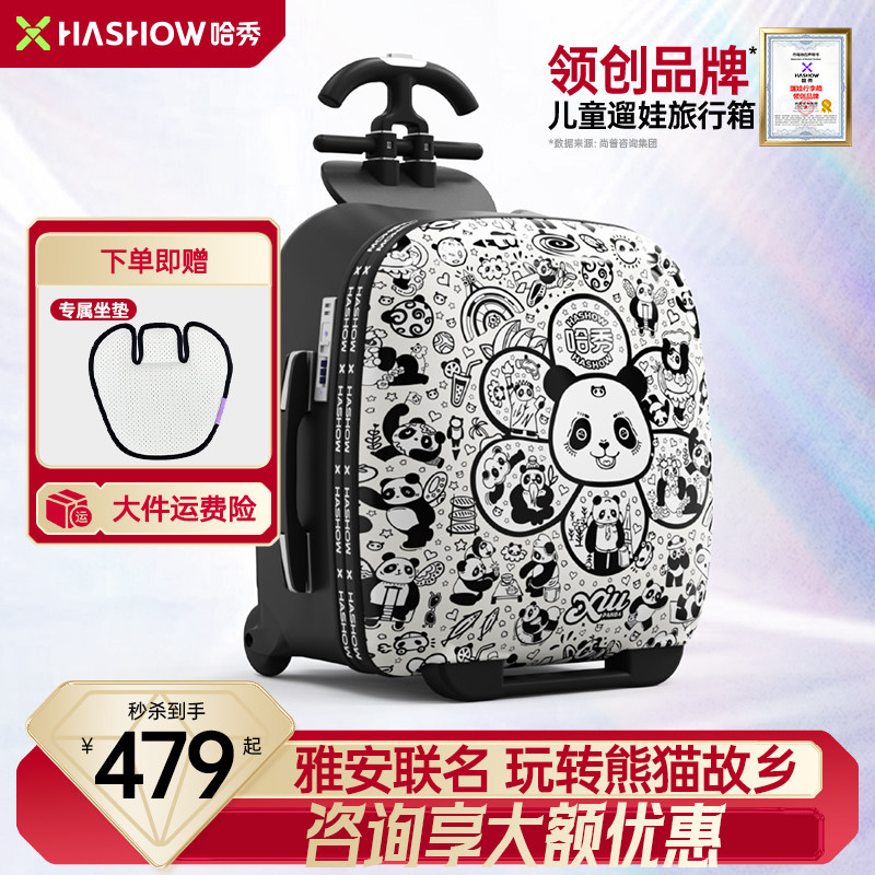 【雅安文旅联名】哈秀A1儿童遛娃行李箱可坐骑可登机拉杆箱旅行箱图片