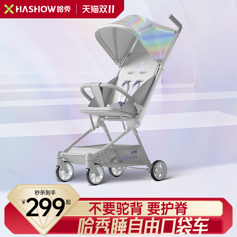 哈秀X3口袋推车可坐可躺遛娃神器