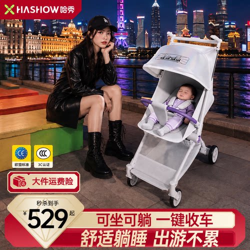 哈秀X3Pro口袋车可坐可躺遛娃神器一键收车新一代婴儿推车可登机