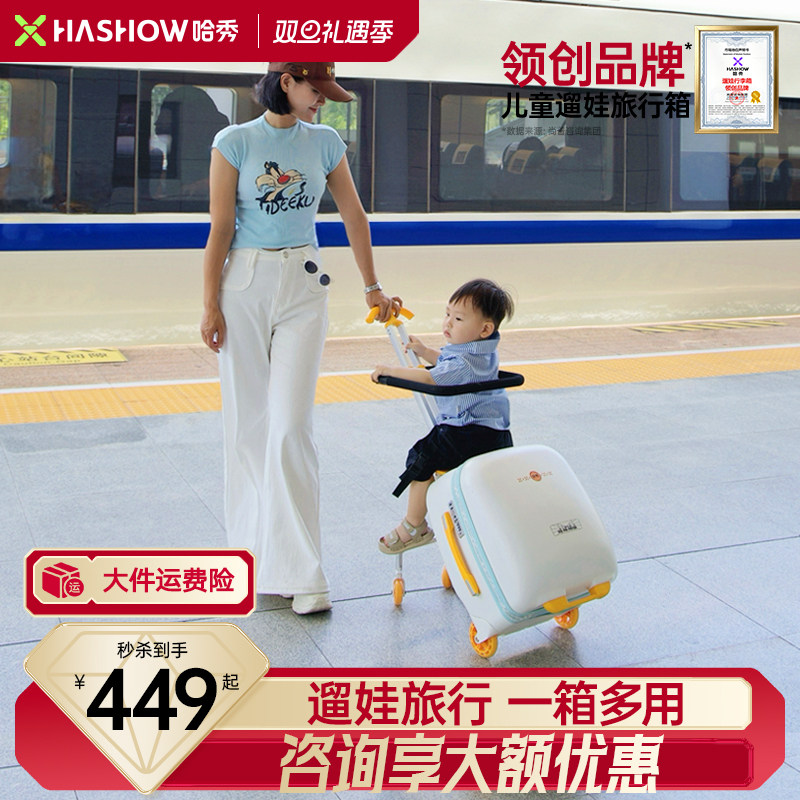 哈秀A1儿童行李箱可坐骑可登机遛娃溜溜箱拉杆箱遛娃神器旅行箱