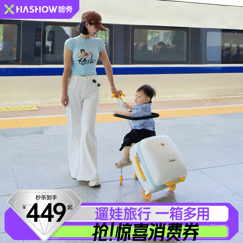 哈秀A1儿童行李箱可坐骑可登机遛娃溜溜箱拉杆箱遛娃神器旅行箱