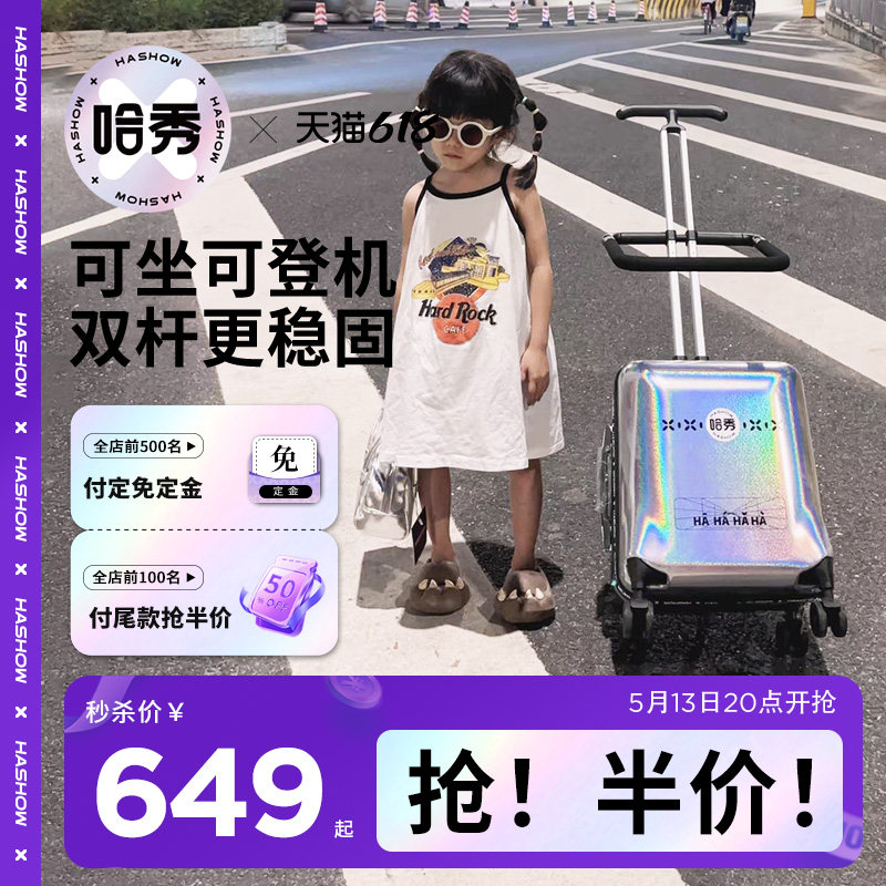 哈秀x1遛娃行李箱旅行箱可坐骑遛娃神器可登机儿童拉杆箱,玩具/童车/益智/积木/模型,拉杆箱,淘宝优惠券,粉丝福利购,淘宝优惠卷