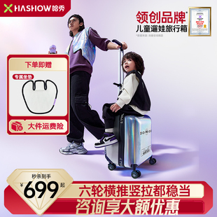 哈秀X1行李箱大容量儿童可坐骑溜娃神器可登机男女孩宝宝旅行箱