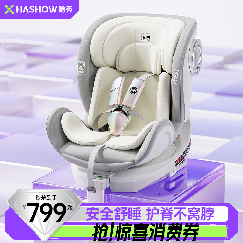 哈秀H9安全座椅儿童婴儿
