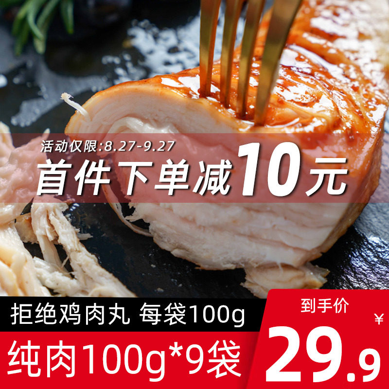 【共9肉】鑫名扬鸡胸肉健身代餐即食食品低脂轻食速食零食鸡脯肉