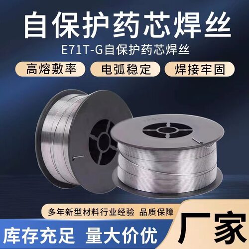 不用气自保护药芯焊丝