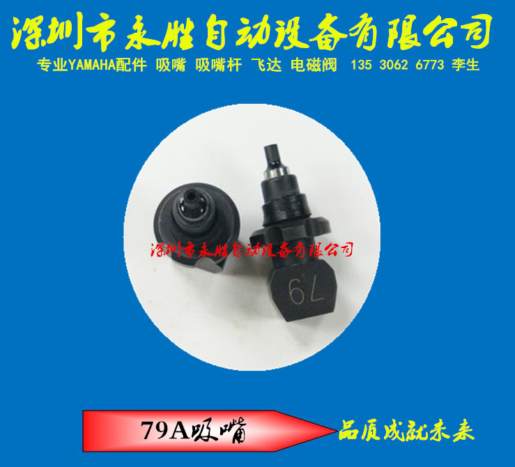 YAMAHA吸嘴 YV100X/XG/XGP 79A吸嘴KV8-M7790-A0X KV8-M77WL-A0X