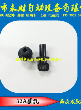 YAMAHA 贴片机32A吸嘴  YV100II吸嘴 YV100-2吸嘴 KM0-M711C-02X