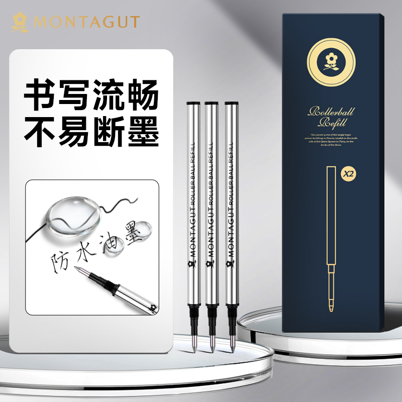 包邮正品法国梦特娇笔芯金属