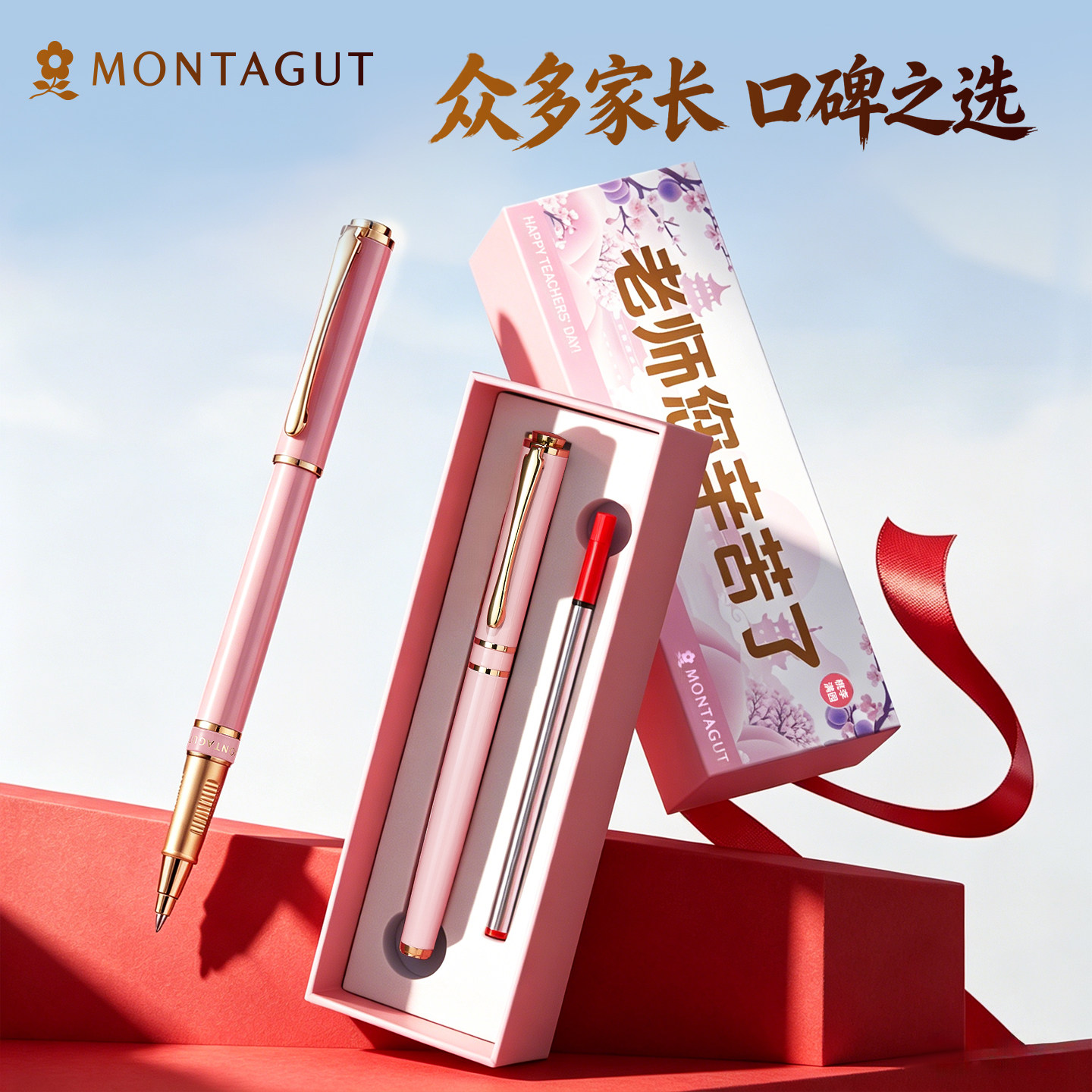 【教师节礼物】梦特娇红笔签字笔女士高档定制中性笔送人礼盒商务办公签单金属宝珠笔高颜值送礼生日刻字logo