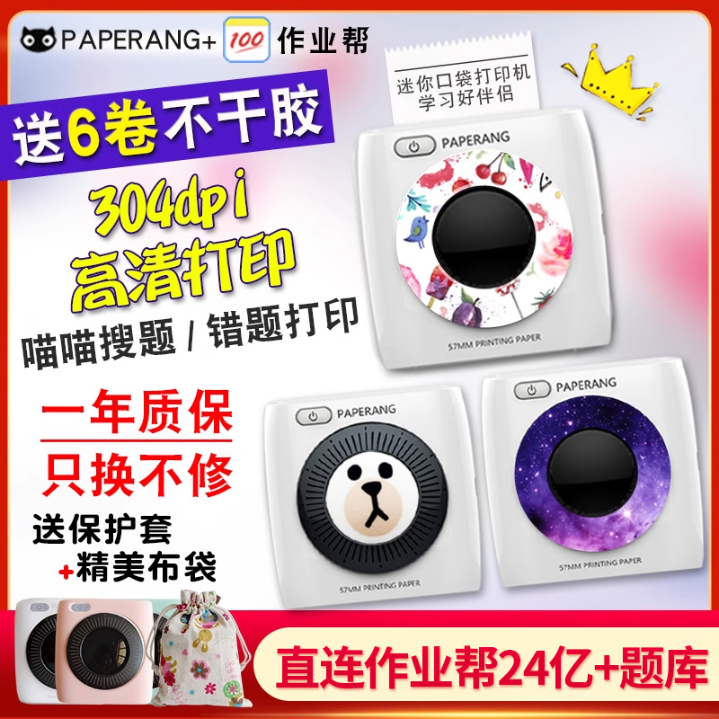 作业帮整理神器迷你打印机蓝牙