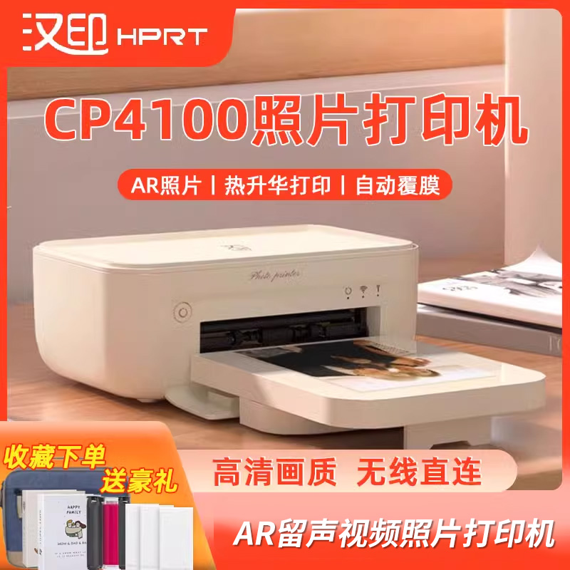 汉印照片打印机 CP4000L家用小型手机照片机器相片洗照片彩色便携式迷你冲印机口袋便携无线摆摊神器