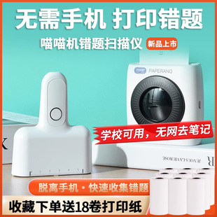 度同学扫描仪去笔迹错题扫描仪迷你p2无需手机便携式 喵喵机S1 学生口袋扫题机高清便宜整理错题打印机P1