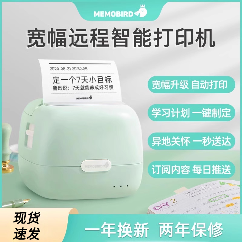 宽幅整理神器手账贴纸错题打印机