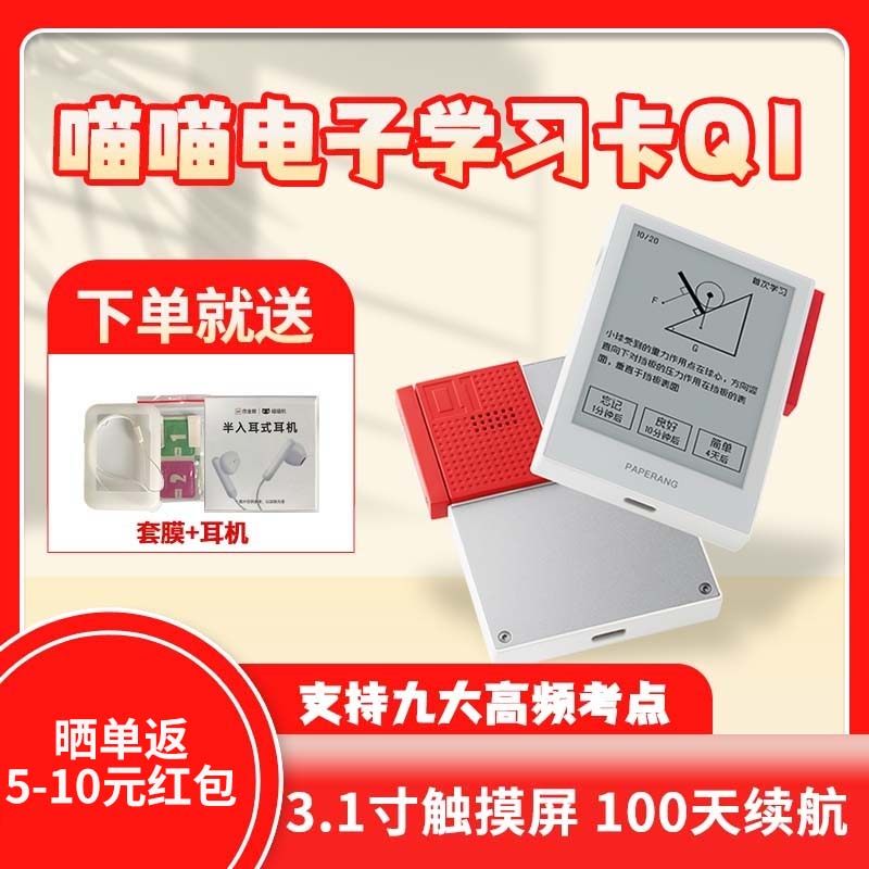 喵喵机智能全科学习卡Q1电子单词卡可发声背单词神器外放插耳机单词背诵机墨水屏学习日语英语学习机Q1pro属于什么档次？