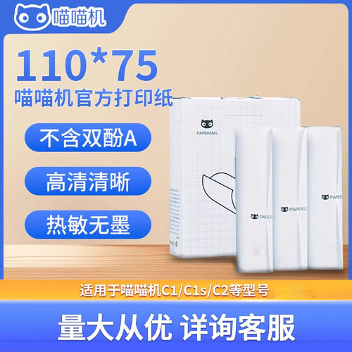 专用错题打印热敏纸喵喵机