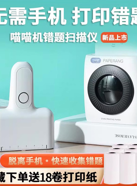 喵喵机S1度同学扫描仪联名错题扫描仪迷你p2S无需手机便携式学生口袋扫题机P3高清便宜整理错题打印机P1适配