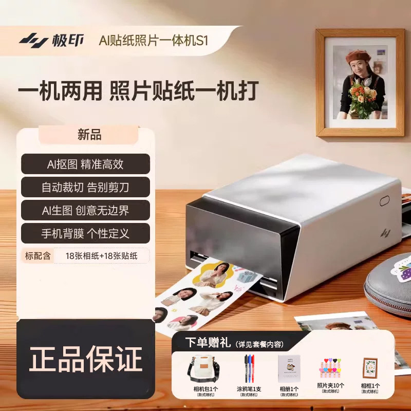 极印S1照片打印机AI贴纸照片一体机s1自动裁切热升华相片打印冲印机手机照片打印自定义个性化定制手账