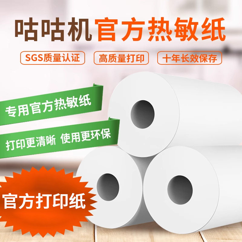 咕咕机迷你错题整理打印纸官方图片