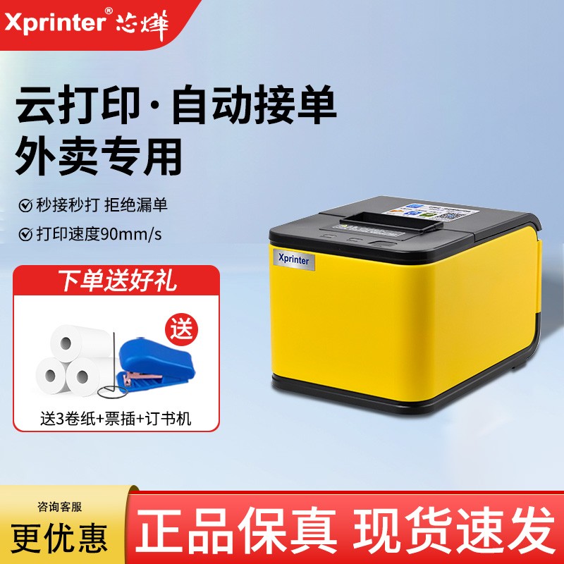 芯烨美团外卖打印机饿了么热敏小票机4G订单云打印自动切纸58mm芯烨外卖打印机一体机多平台京东自动接单神器