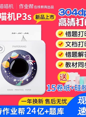 作业帮喵喵机四代P3宽幅P3s高清错题整理神器免手抄paperang口袋家用学生学习迷你小型便宜拍题便携式打印机